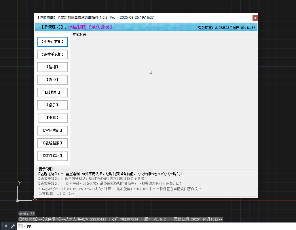 沐辰快图-全屋定制家具CAD快速绘图插件软件系统